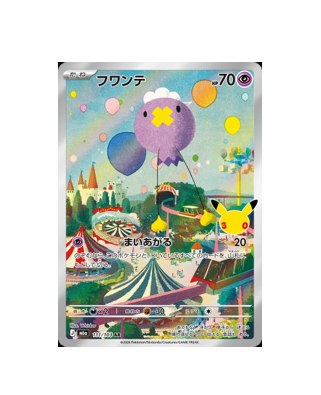Pokémon TCG:Drifloon AR 111/103 30th CELEBRATION M6a - [RANK: S]