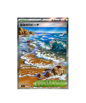 Pokémon TCG: Surfing Beach SR 112/083 Ninja Spinner m4 - [RANK: S]