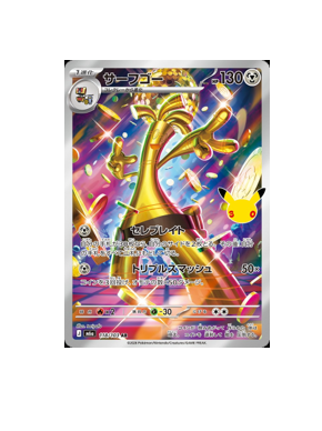 Pokémon TCG:Gholdengo AR 118/103 M6a 30th Celebration - [RANK: S]