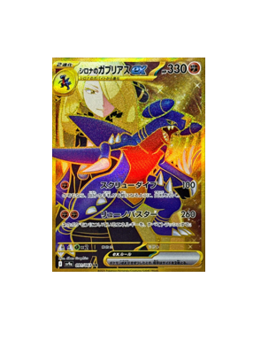 Pokémon TCG: Cynthia's Garchomp ex 091/063 Heatwave Arena sv9a  - [RANK: S]