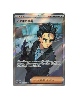 Pokémon TCG: Larry's Efficiency SR 188/187 sv8a Terastal Festival  - [RANK: S]
