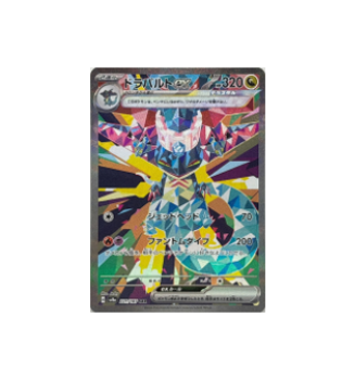 Pokémon TCG: Pokemon Card Dragapult ex SAR 221/187 sv8a Terastal Festival ex- [RANK: S]