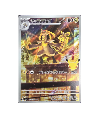 Pokémon TCG:Kommo-o 119/103 AR 30th Celebration M6a - [RANK: S]