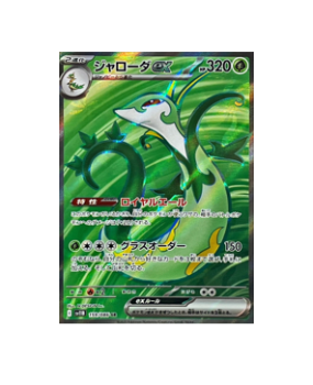 Pokémon TCG: Serperior ex SR 159/086 SV11B Black Bolt - [RANK: S]