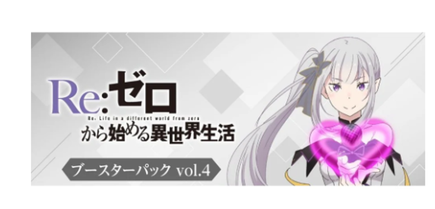 Weiss Schwarz TCG:  [Pre-order] (1 Case) "Re:Zero - Starting Life in Another World" Vol.4(2026/07/24)