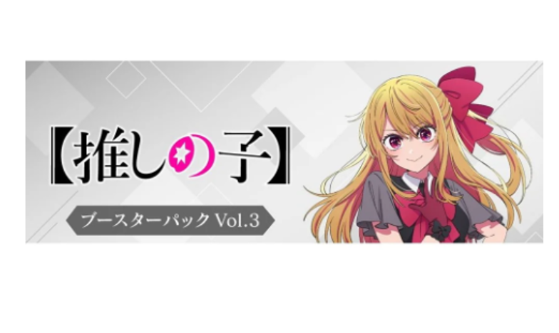 Weiss Schwarz TCG:[Pre-order] (1 Case) Booster Pack [Oshi no Ko] Vol.3 Bushiroad (10 packs) (2026/08/07)