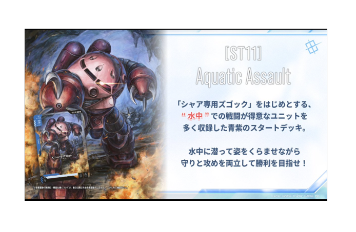 Gundam TCG: [Pre-order]Gundam Card Game Starter Deck Aquatic Assault [ST11]- NEW(2026/09/26)