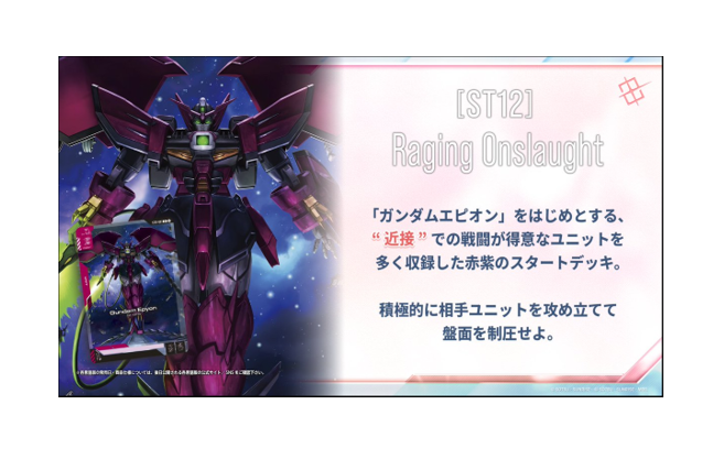 Gundam TCG: [Pre-order]Gundam Card Game Starter Deck Raging Onslaught [ST12]- NEW(2026/09/26)