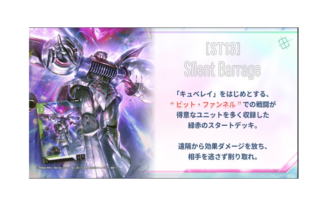 Gundam TCG: [Pre-order]Gundam Card Game Starter Deck Silent Barrage [ST13]- NEW(2026/09/26)