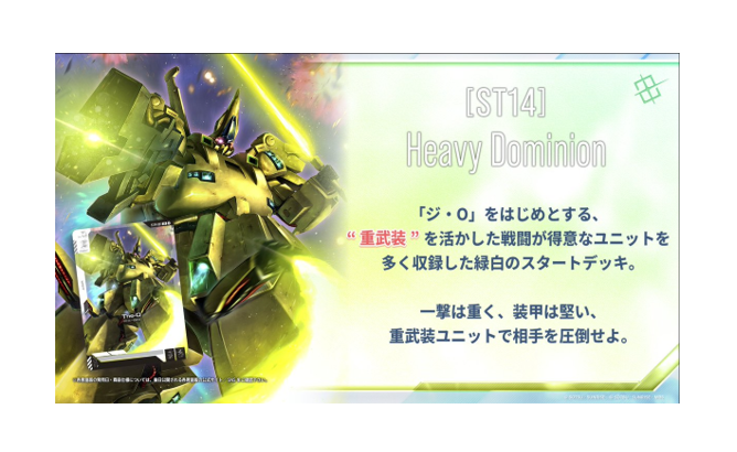 Gundam TCG: [Pre-order]Gundam Card Game Starter Deck Heavy Dominion [ST14]- NEW(2026/09/26)