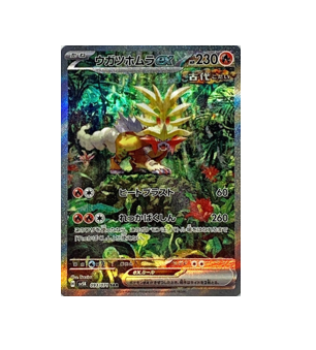 Pokémon TCG: Gouging Fire ex SAR 093/071 SV5K Wild Force - [RANK: S]