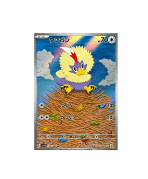 Pokémon TCG: Rufflet AR 156/086 White Flare sv11W - [RANK: S]