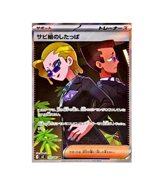 Pokémon TCG: Team Star Grunt SR 110/081 M5 Abyss Eye  - [RANK: S]
