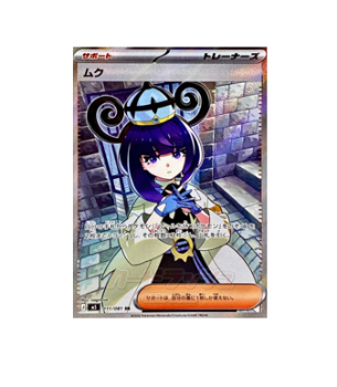 Pokémon TCG: Gwynn SR 111/081 M5 Abyss Eye  - [RANK: S]