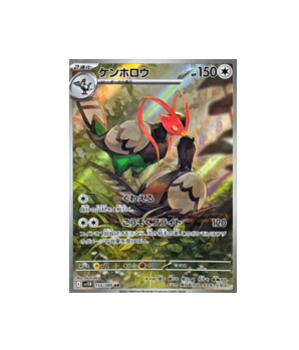Pokémon TCG: Unfezant AR 155/086 sv11B Black Bolt- [RANK: S]