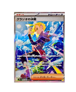 Pokémon TCG: Gladion's Decisive Battle SAR 116/081 M5 Abyss Eye - [RANK: S]