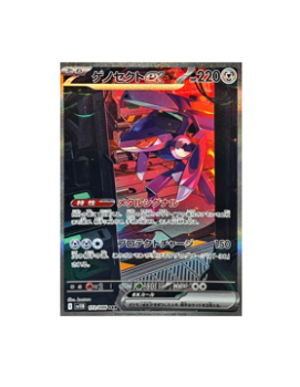 Pokémon TCG: Genesect [SAR] 172/086 SV11B Black Bolt- [RANK: S]