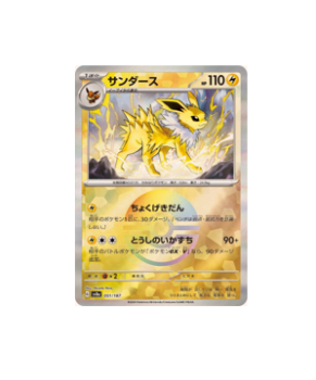 Pokémon TCG: Jolteon Master Ball 051/187 sv8a Pokemon Card Terastal Festival ex- [RANK: S]