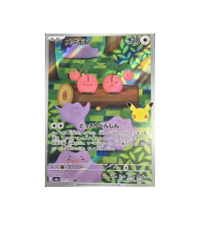 Pokémon TCG:Ditto AR 121/103 30th CELEBRATION M6a - [RANK: S]