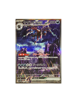 Pokémon TCG: Hydreigon [SAR] 171/086 SV11W White Flare- [RANK: S]