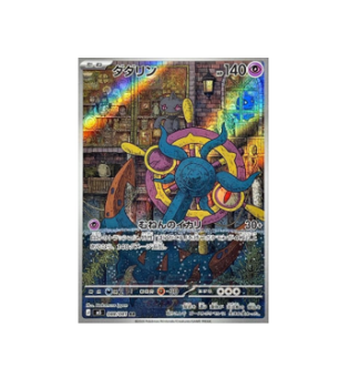 Pokémon TCG: Dhelmise AR 088/081 M5 Abyss Eye - [RANK: S]