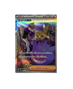 Pokémon TCG:Morty's Conviction SAR 097/071 sv5K Wild Force - [RANK: S]