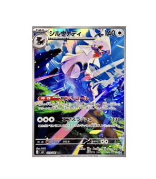 Pokémon TCG: Silvally AR 093/081 M5 Abyss Eye - [RANK: S]