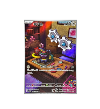 Pokémon TCG: Klink AR 146/086 SV11W White Flare- [RANK: S]
