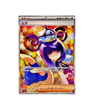 Pokémon TCG: Gwynn SAR 117/081 M5 Abyss Eye - [RANK: S]