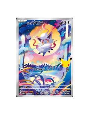 Pokémon TCG:Hisuian Zorua AR 122/103 30th CELEBRATION M6a - [RANK: S]
