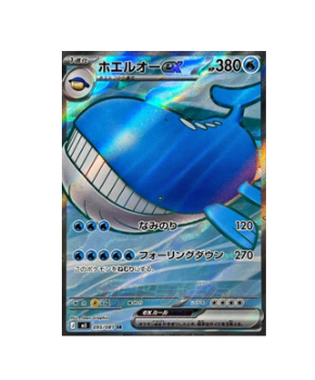Pokémon TCG: Wailord ex SR 095/081 M5 Abyss Eye  - [RANK: S]