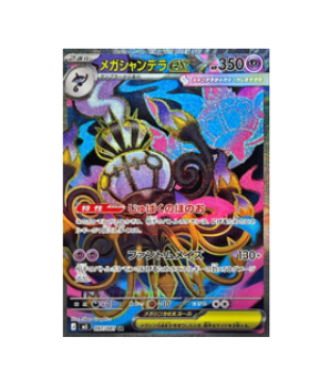 Pokémon TCG: Mega Chandelure ex SR 097/081 M5 Abyss Eye- [RANK: S]
