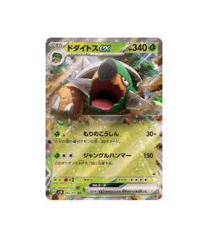 Pokémon TCG: Torterra ex RR 005/071 Wild Force sv5k  - [RANK: S]