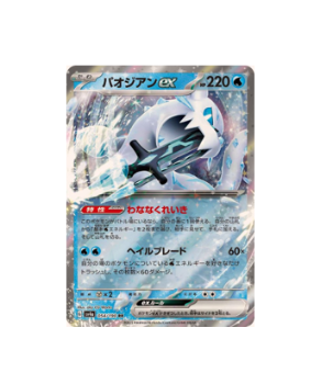 Pokémon TCG: Chien-Pao ex RR 054/190 sv4a Shiny Treasure ex [RANK: S]