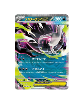 Pokémon TCG: Mega Darkrai ex RR 046/081 M5 Abyss Eye - [RANK: S]