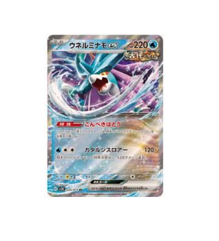 Pokémon TCG:Walking Wake ex RR 024/071 Wild Force sv5k - [RANK: S]