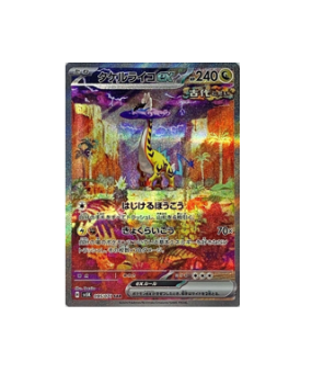 Pokémon TCG:Raging Bolt ex 095/071 SAR Wild Force sv5K- [RANK: S]