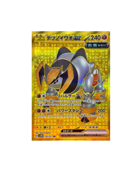 Pokémon TCG:Iron Boulder ex UR 100/071 Holo Cyber Judge sv5m- [RANK: S]