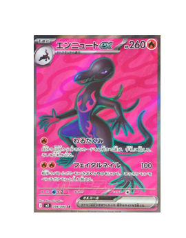 Pokémon TCG: Salazzle ex SR 094/080 Munikis Nihil Zero M3- [RANK: S]