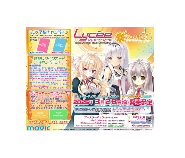 Lycee Overture TCG: [Pre-order] Ver. Marmalade 1.0 Booster Box - NEW/Sealed (2025/03/28)