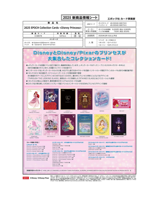 [Pre-order] (1 Case) 2025 EPOCH Collection Card Disney Princess BOX - NEW/Sealed (2025/03/15)