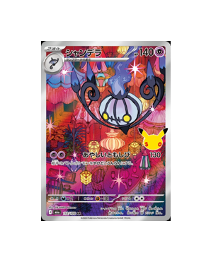 Pokémon TCG:Chandelure AR 112/103 M6a 30th Celebration- [RANK: S]