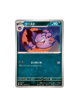Pokémon TCG: Haunter C 046/071 Wild Force sv5k- [RANK: S]