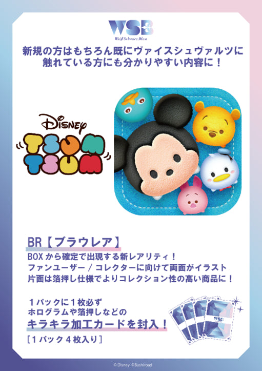 Weiss Schwarz TCG: Blau Booster Pack Disney Tsum Tsum BOX - NEW/Sealed Weiss Schwarz TCG: Blau Booster Pack Disney Tsum Tsum BOX - NEW/Sealed