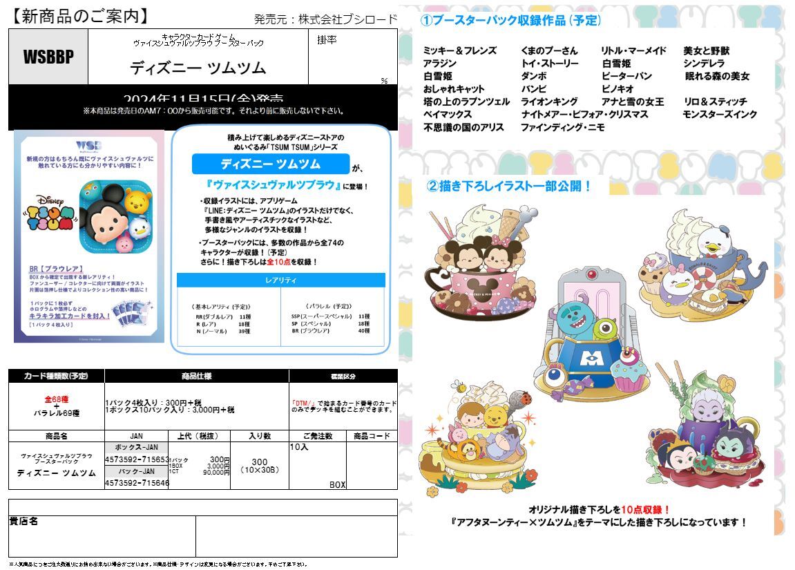 Weiss Schwarz TCG: Blau Booster Pack Disney Tsum Tsum BOX - NEW/Sealed (2024/11/15)