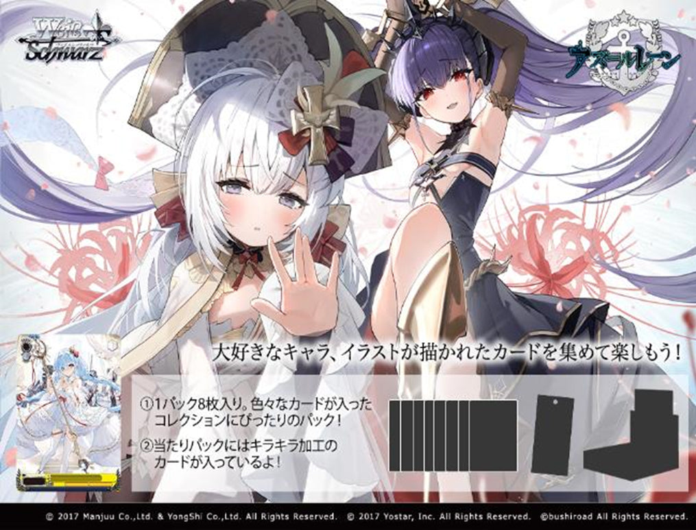 Weiss Schwarz TCG: [Pre-order] (1 Case) Azur Lane Vol.2 BOX - NEW/Sealed (2025/01/17)