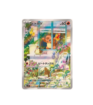 Pokémon TCG:  Charmander AR 051/049 SVG Special Deck Set - [RANK: S]