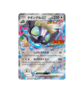 Pokémon TCG: Grafaiai ex 088/SV-P CoroCoro Tour Promo - [RANK: S]