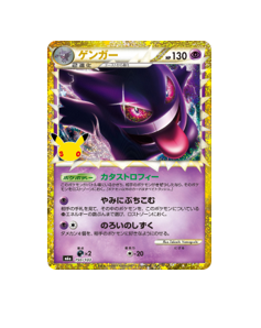Pokémon TCG: Gengar 150/103 M6a 30th Celebration - [RANK: S]