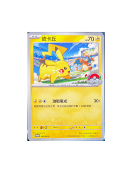 Pokémon TCG: Chinese Promo 040/SV-P Pikachu WCS2023 World Championships - [RANK: S]